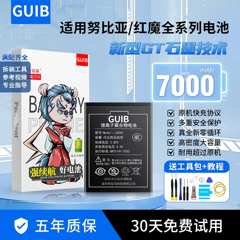 GUIB适用红魔6pro电池7spro原装6spro/8pro十9pro+努比亚x手机z40pro/z50spro/z60ultra大容量1代mars/3s/5g - 实物图