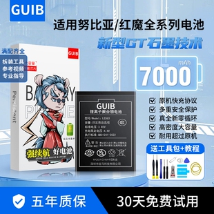 努比亚x手机z40pro 8pro十9pro 6spro z60ultra大容量1代mars z50spro GUIB适用红魔6pro电池7spro原装