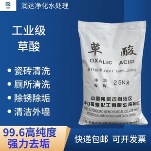 高浓度工业国标级草酸粉清洁剂浴室瓷砖马桶渔网地笼清洗水垢去除