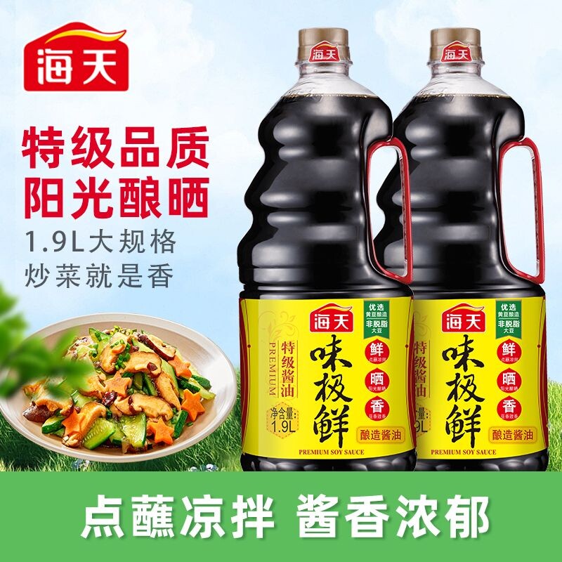 海天味极鲜酱油特级生抽黄豆酿造蒸鱼豉油煲仔饭酱汁家用鲜味