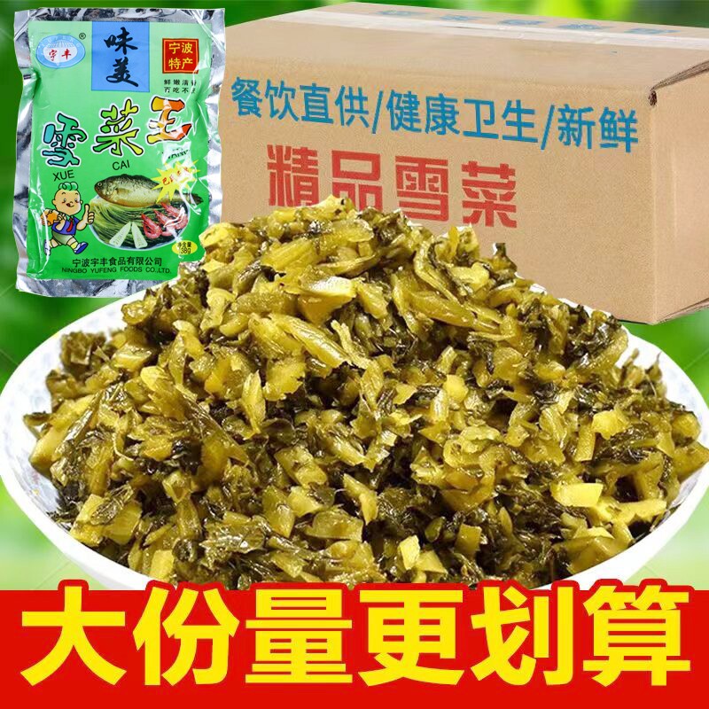 腌制雪菜酸菜咸菜正宗新鲜雪里蕻开味下饭菜宁波特产包子馅酱腌菜