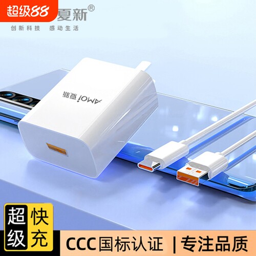 夏新充电器适用华为手机充电器头快充22.5W原mate70/60/50超级40pro套装插头p50数据线荣耀超级快闪充66W原装