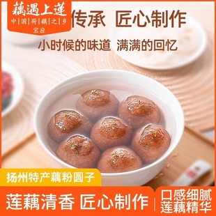 扬州特产藕粉圆子手工莲藕粉大汤圆黑芝麻馅紫薯馅冬至元宵豆沙