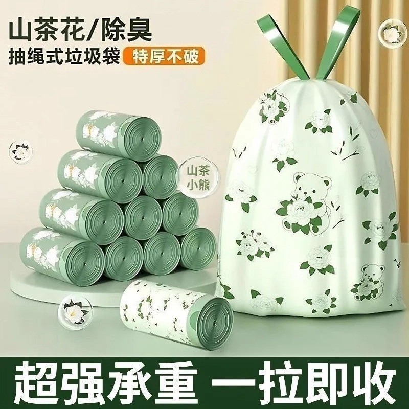 垃圾袋新款山茶花系家用加厚手提袋抽绳自动收口塑料袋特厚免撕,家庭/个人清洁工具,家用垃圾袋,淘宝优惠券,粉丝福利购,淘宝优惠卷