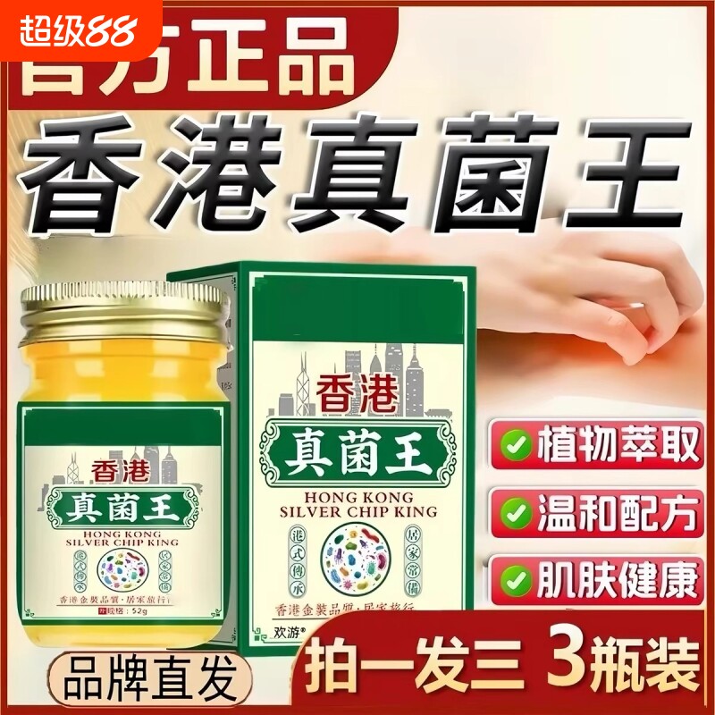 香港王真菌药膏正品官方旗舰店抑止菌痒手足裂干皮脱搭万金油7go图片