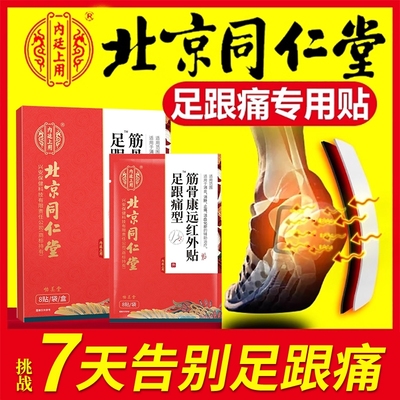 足跟痛筋膜炎骨刺脚后跟疼