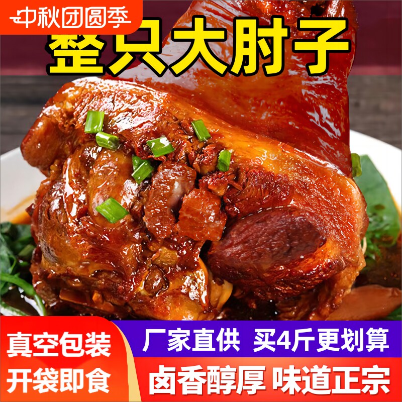 猪大肘子熟食真空太康五香卤蹄膀开袋即食整只猪肘卤味虎皮风干图片