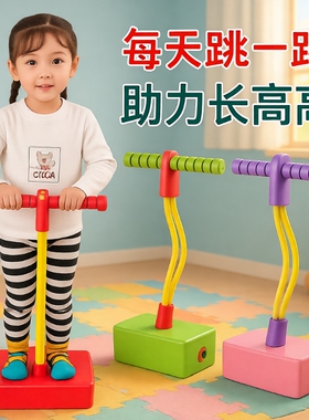 儿童长高青蛙跳玩幼儿园具感统训练器材小孩子运动跳跳杆弹跳平衡