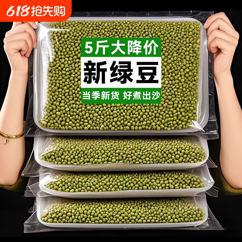 东北新鲜绿豆农家绿豆可发芽粮油颗粒饱满皮薄杂粮绿豆汤5斤批发