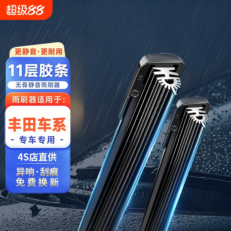 11胶条无骨雨刮器雨刷适配丰田卡罗拉凯美瑞雷凌RAV4荣放汉兰达等
