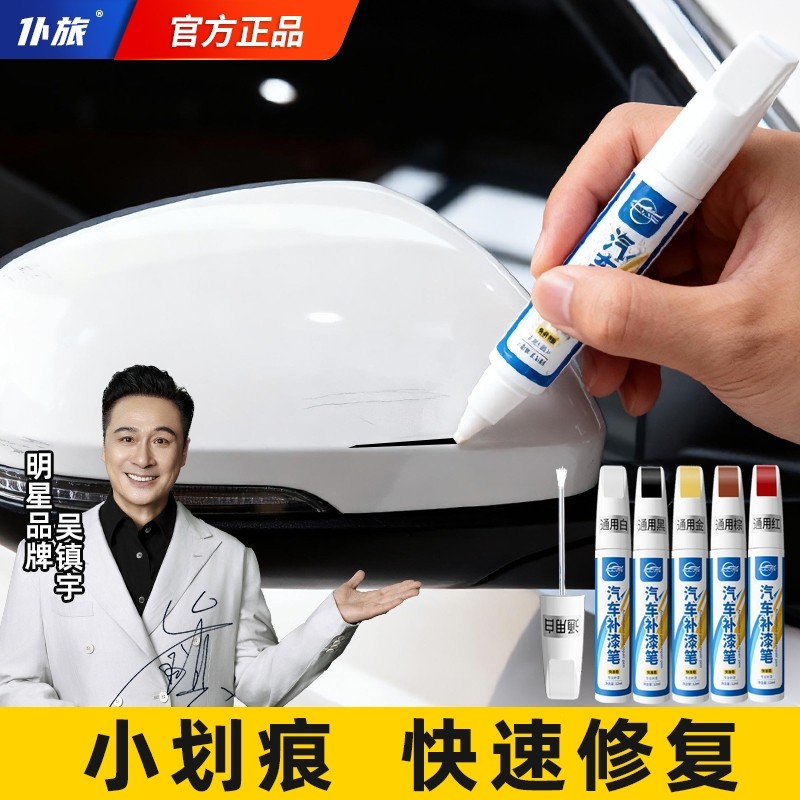 仆旅汽车补漆笔修复剂黑色珍珠白车漆刮痕划痕专用点漆笔修补漆面,汽车零部件/养护/美容/维保,补漆笔,淘宝优惠券,粉丝福利购,淘宝优惠卷