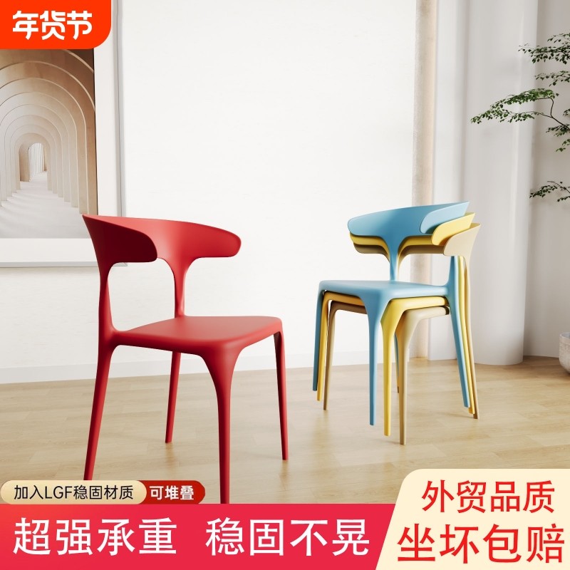 塑料餐椅加厚加宽靠背椅北欧风家用商用久坐舒适特厚休闲牛角椅子