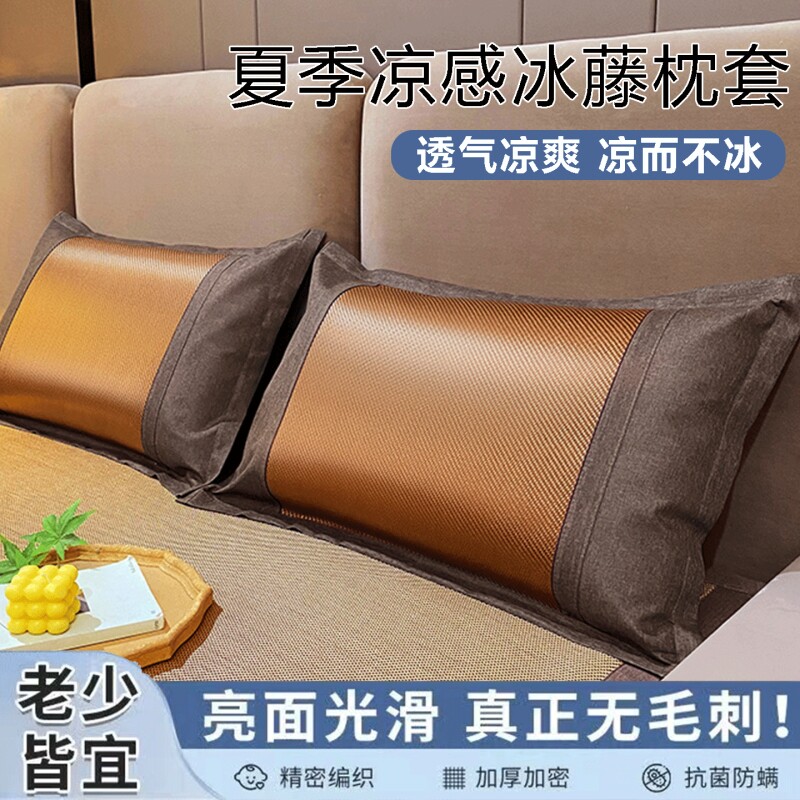 花花公子夏季凉席枕套藤编枕头套子凉枕套单人家用成人透气枕芯套