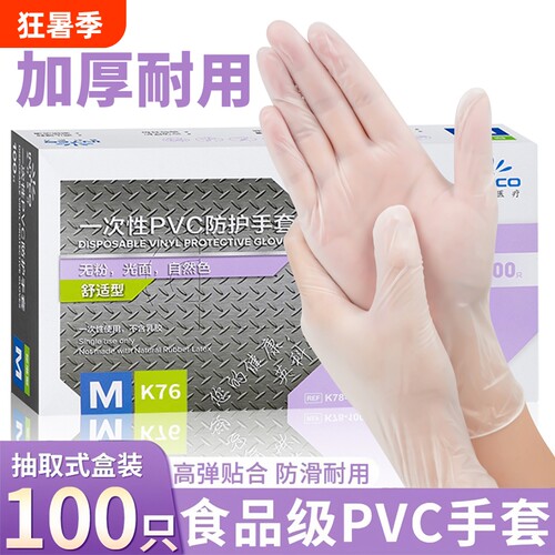 英科医疗一次性PVC手套食品级厨房家务专用丁腈乳胶加长耐磨防水