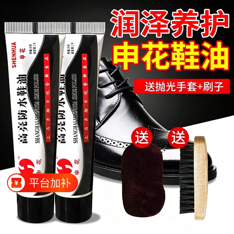 申花鞋油黑色棕色无色通用皮鞋刷护理套装擦皮鞋保养油不掉色刷子