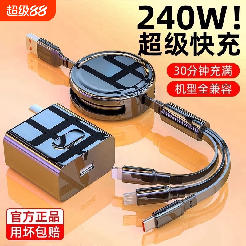 240W三合一数据线手机快充伸缩6a一拖三充电线typec适用苹果安卓华为OPPO小米vivo车载伸拉线多功能三头通用