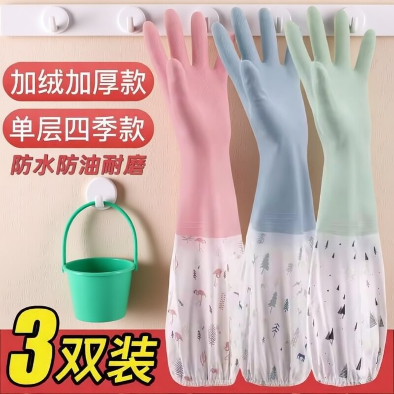 冬天洗碗手套家务厨房耐用加绒加厚保暖款男女橡胶洗衣服加长手套