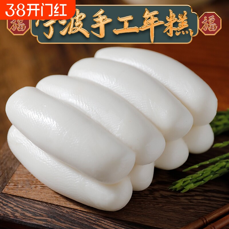 新米宁波河姆渡手工年糕条韩式下火锅食材炒年糕片水磨散装真空