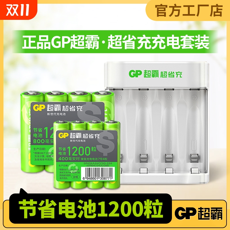 GP超霸镍氢电池充电器套装5号7号