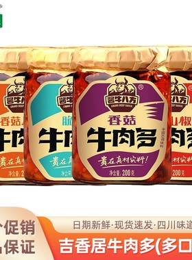 吉香居牛肉酱脆笋肉酱八方野山椒