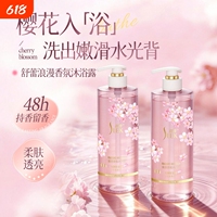 舒蕾樱花香氛沐浴露持久留香48小时保湿滋润