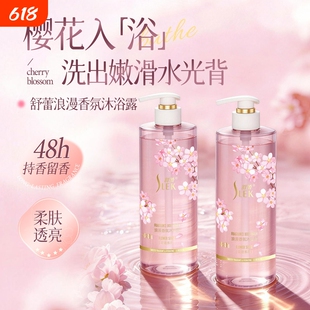 舒蕾樱花香氛沐浴露持久留香48小时保湿滋润