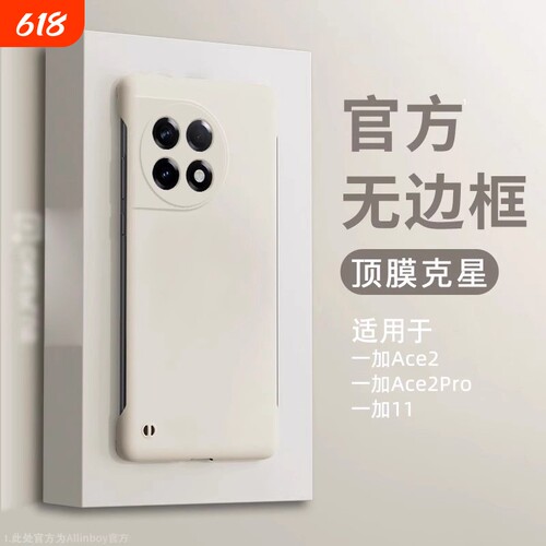 适用一加11手机壳ace2pro新款液态无边框oneplus半包1+ ace2防摔散热2v男生高级感por新品超薄一加12外壳ace3