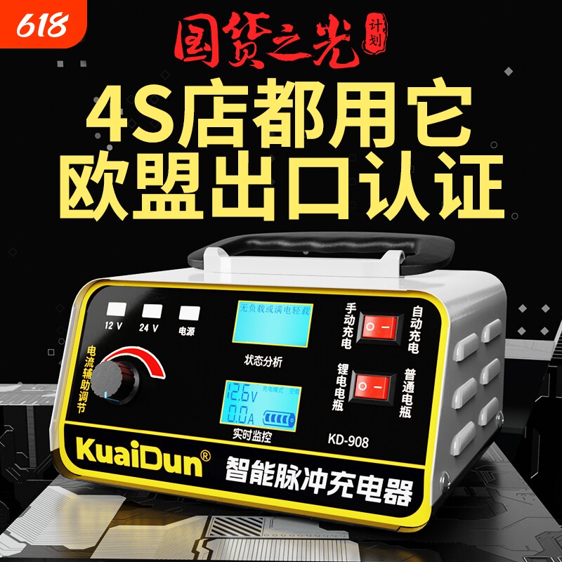 12v24V汽车纯铜充电器货智能脉冲修复充满自停铅酸蓄电池充电机