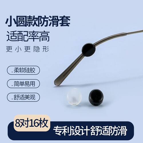 硅胶防脱落眼镜套|超2000次加购