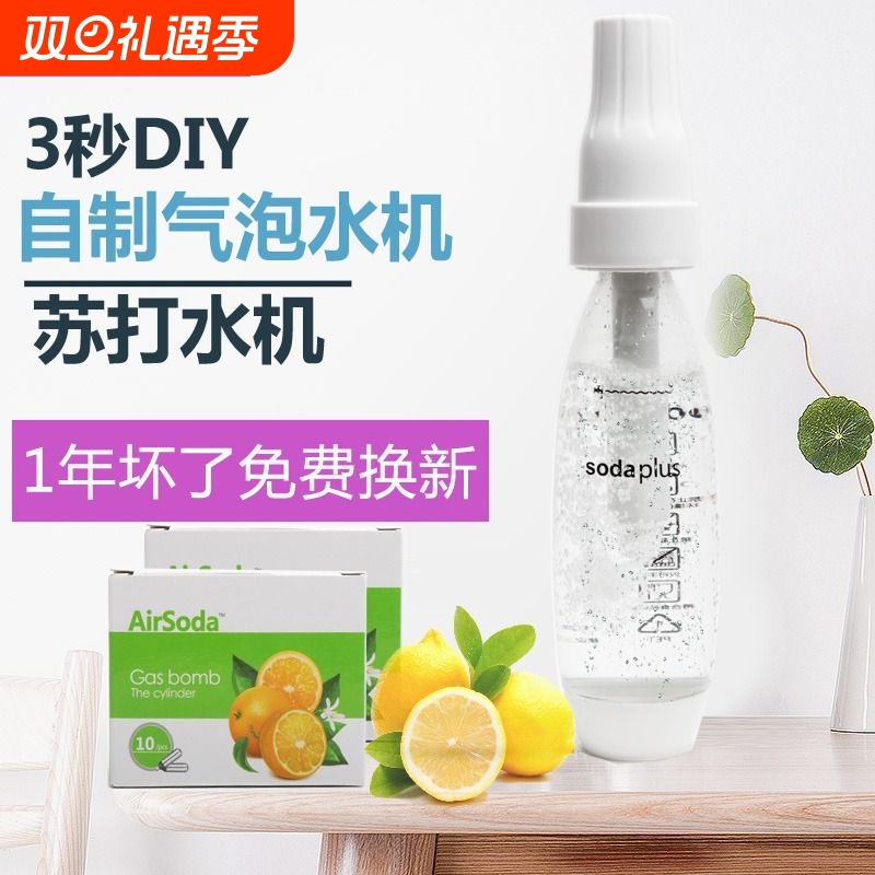 气泡水机苏打水机便携式家用碳酸饮料自制气瓶8克打气瓶汽水水瓶
