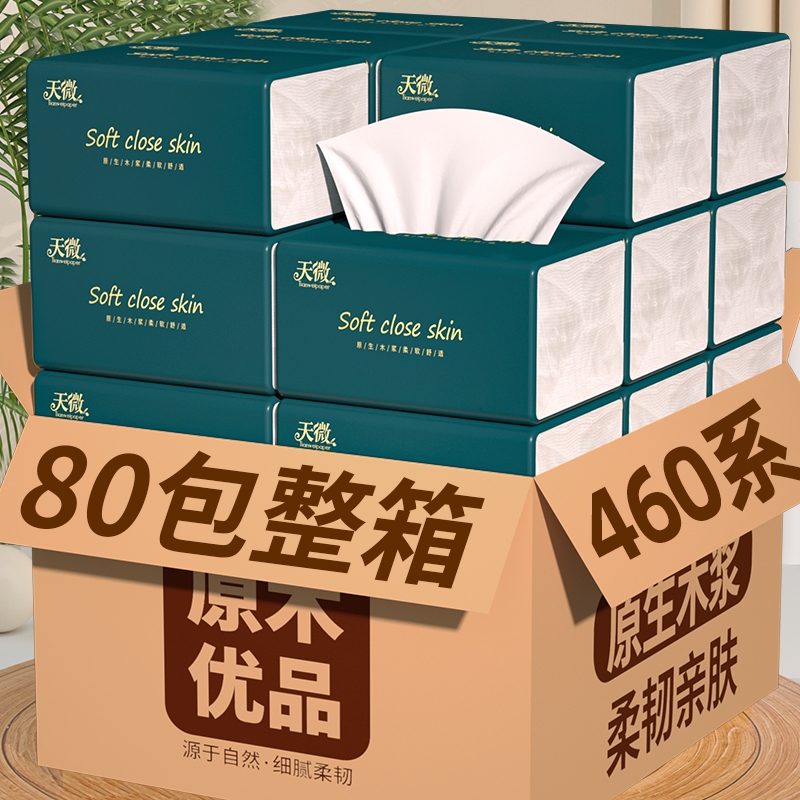 【抖音爆款】80大包460系抽纸巾