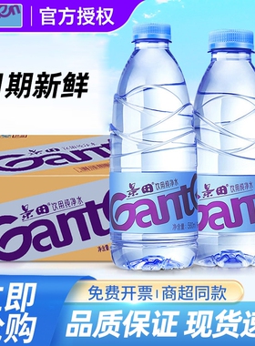 景田纯净水560/360ml*24瓶整箱办公商务健身家庭饮用水非矿泉水