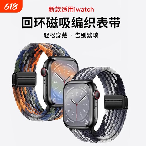 适用于Apple苹果手表磁吸表带