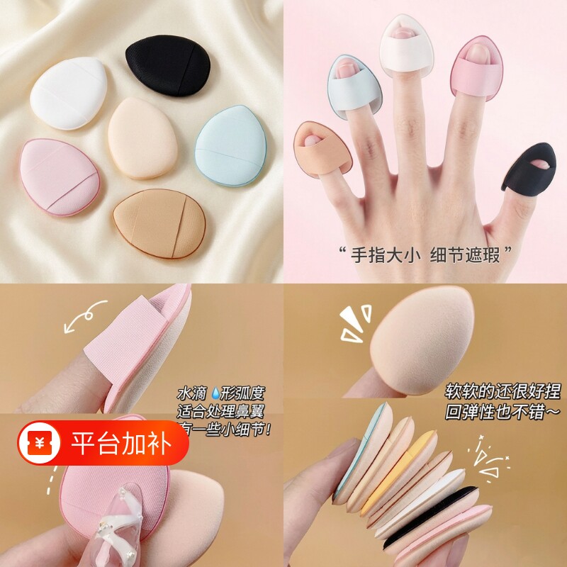 迷你小拇指气垫粉扑腮红手指扑干湿两用粉底液不吃粉粉扑化妆海绵