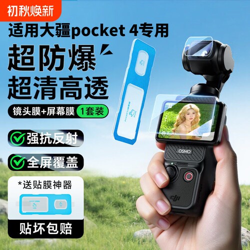 适用大疆pocket4钢化膜专用DJI屏幕保护膜AR膜osmoPocket3口袋4代ar增透高清镜头膜降反射防指纹贴膜全屏防爆