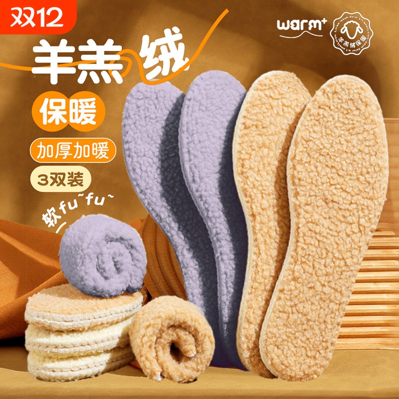 羊羔绒保暖鞋垫男女吸汗防臭加绒加厚防寒毛绒软底舒适羊毛棉冬季