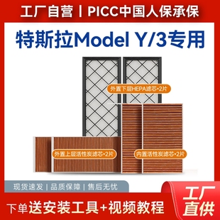 适配特斯拉ModelY空调滤芯内置外置活性炭HEPA滤清器毛豆3过滤网