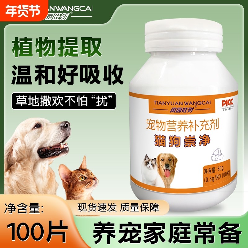 宠物旺财猫狗全崇净田园用驱虫营养小狗犬猫专用正品内用清洁幼犬,宠物/宠物食品及用品,猫狗通用营养膏,淘宝优惠券,粉丝福利购,淘宝优惠卷