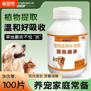 宠物旺财猫狗全崇净田园用驱虫营养小狗犬猫专用正品内用清洁幼犬