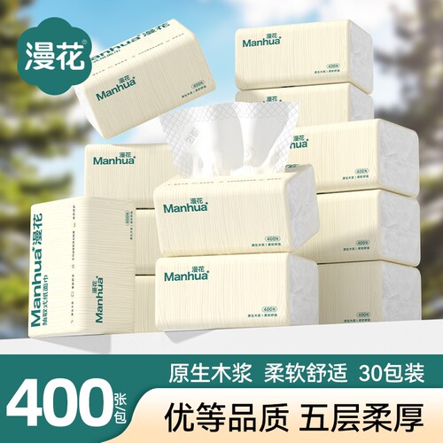漫花原生木浆抽纸整箱批发家用