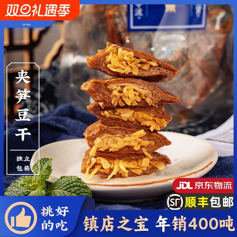 三关六码头浙江老宁波土特产 夹笋豆干 风味特色全国各地零食小吃