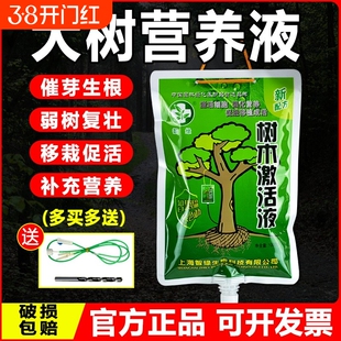 大树营养液吊针液果树木输液袋桂花树移栽生根剂树苗激活液通用型