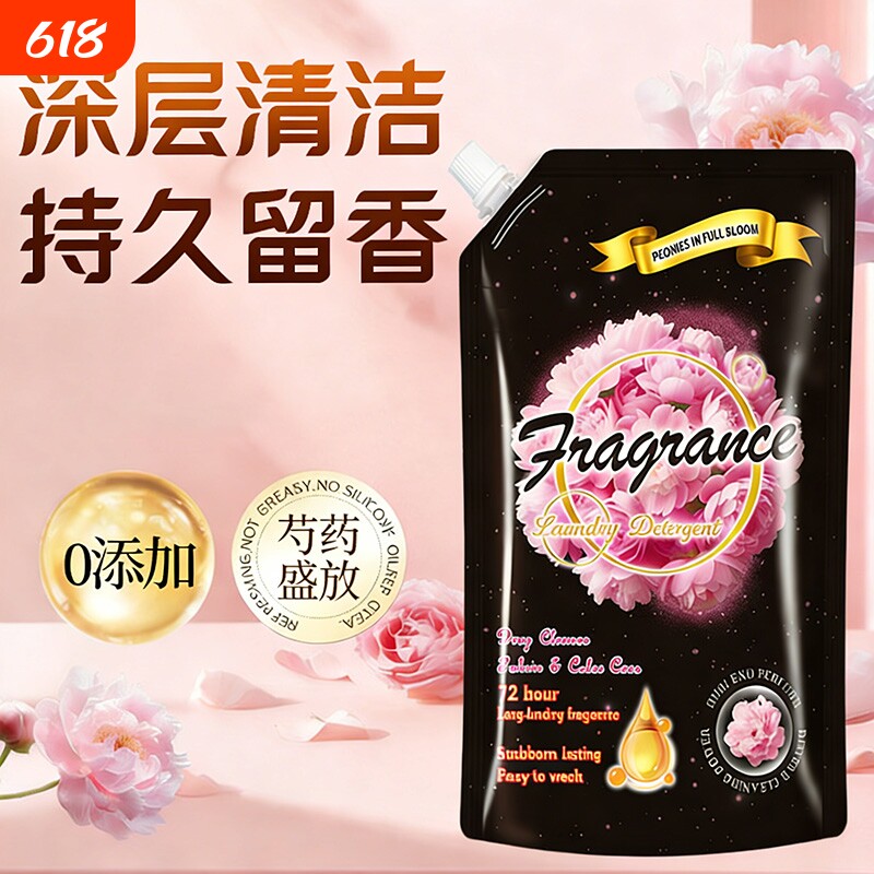 衣物柔顺剂芍药盛放香氛深层滋养持久留香防静电洗衣柔顺护理液