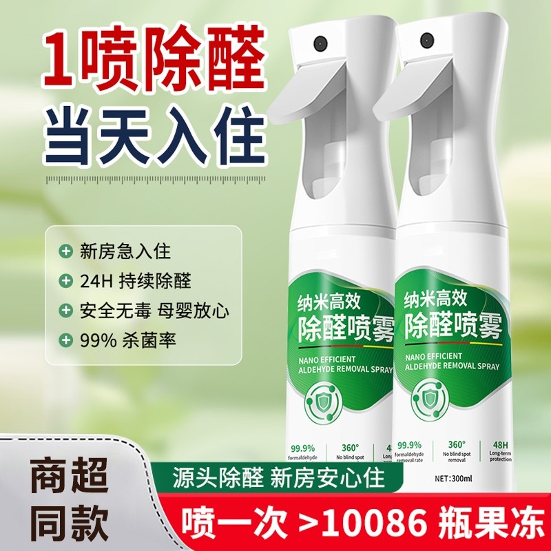 光触媒除甲醛神器新房急入住家用去异味新车吸甲醛喷雾清除剂