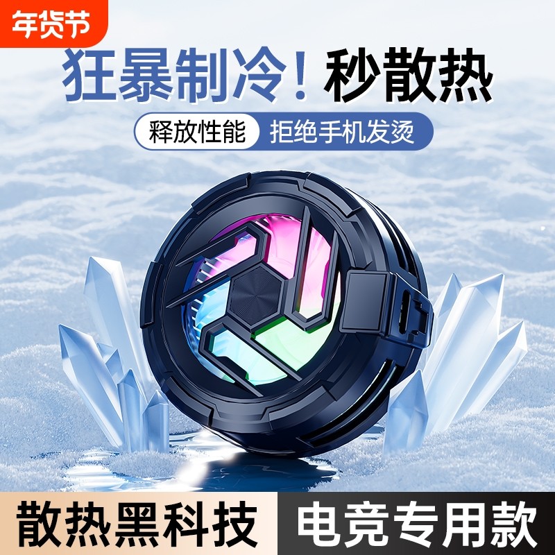 2025新款手机散热器磁吸半导体制冷静音散热背夹平板ipad直播游戏电竞专用结冰降温神器适用黑鲨苹果一加,3C数码配件,手机散热器,淘宝优惠券,粉丝福利购,淘宝优惠卷
