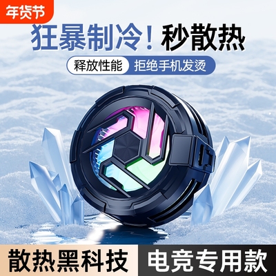 2025新款手机散热器磁吸半导体制冷静音散热背夹平板ipad直播游戏电竞专用结冰降温神器适用黑鲨苹果一加