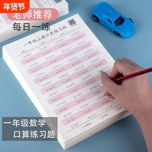 口算题卡小学生一二三四年级口算练习纸上下册一年级数学训练儿童每日算数本速算乘法口诀加减法乘除法运算