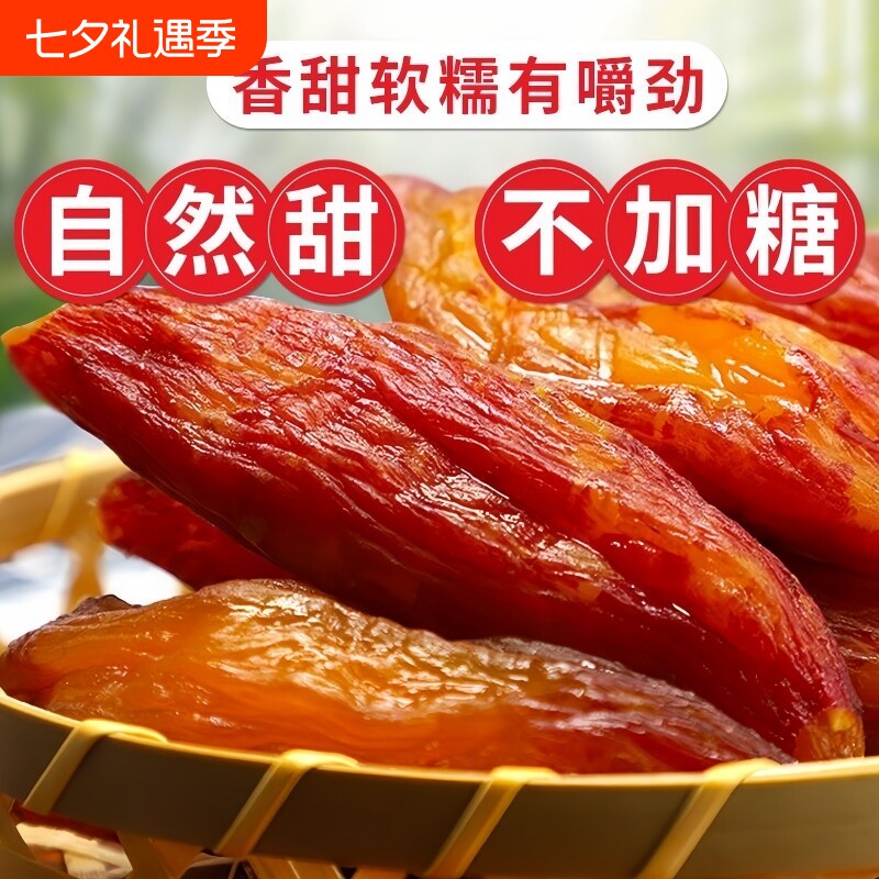500g红薯干带皮小香薯倒蒸无添加糖软糯地瓜干零食番薯小包装解馋