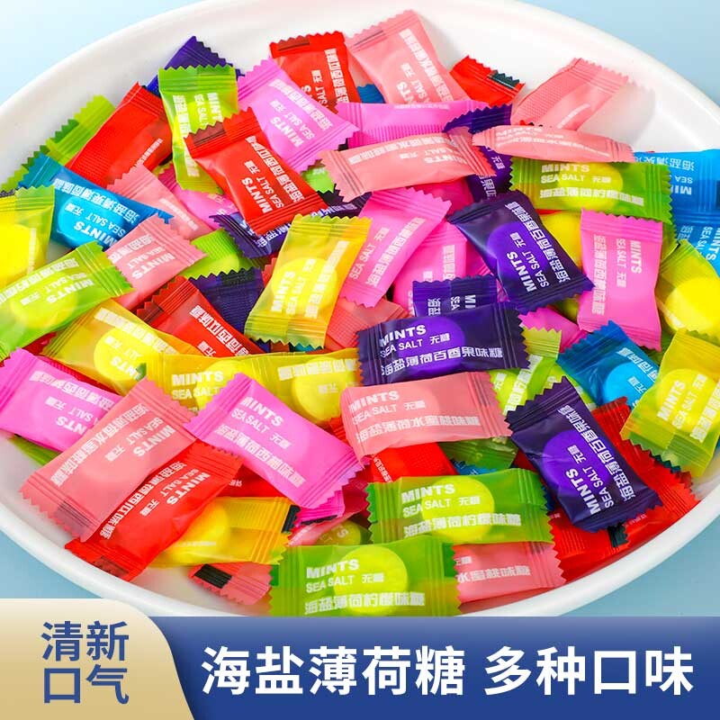 海盐薄荷糖清新口气维C陈皮含片糖果薄荷味清凉混合多种小包装