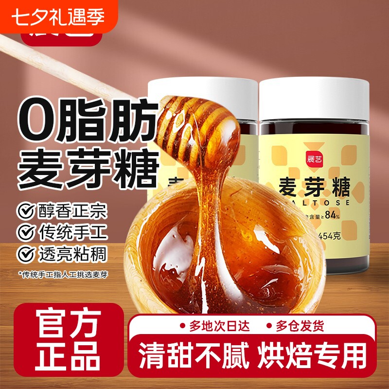 展艺正宗手工麦芽糖稀搅搅饴糖浆纯棒棒糖烘焙专用商用官方旗舰店